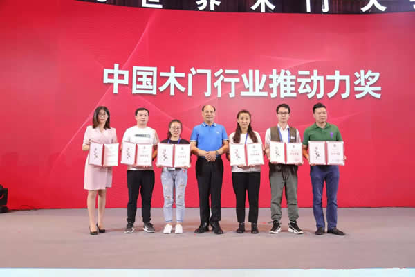 中国木门网荣获“中国木门行业推动力奖”荣誉